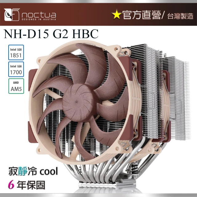 Noctua 貓頭鷹 Noctua NH-D15 G2 HBC(雙塔雙扇CPU散熱器 高基凸度)