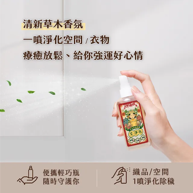 【美吾髮】艾淨化 草本淨身除穢舒緩安神噴霧70g(一般款/媽祖聯名款/艾草/防小人/招財/避邪)