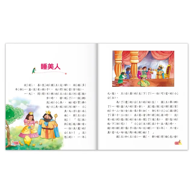 【風車圖書】公主童話(陪伴孩子成長的經典名著)