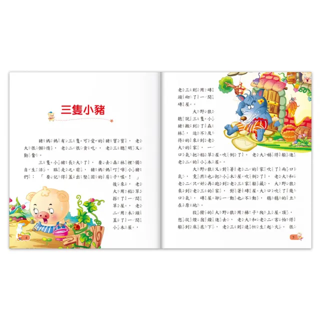 【風車圖書】365夜故事(陪伴孩子成長的經典名著)