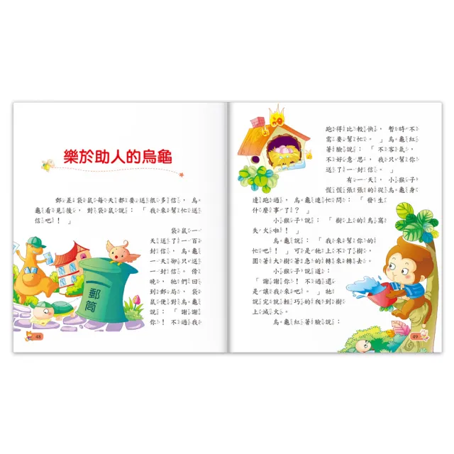 【風車圖書】365夜故事(陪伴孩子成長的經典名著)