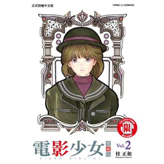 【momoBOOK】電影少女愛藏版  2(電子漫畫)