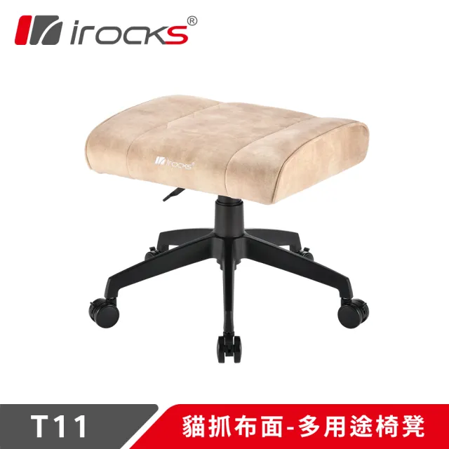 【i-Rocks】T11 貓抓布多用途椅凳 腳凳-米色