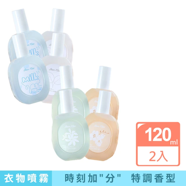 小城伊香 衣物香氛噴霧 120ml 2入(四種味道任選)