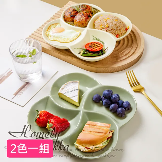 【Homely Zakka】北歐四葉形陶瓷分隔餐盤/四格分隔盤_2色一組(健康分隔盤 瘦身餐盤 健身餐盤 減脂餐盤)