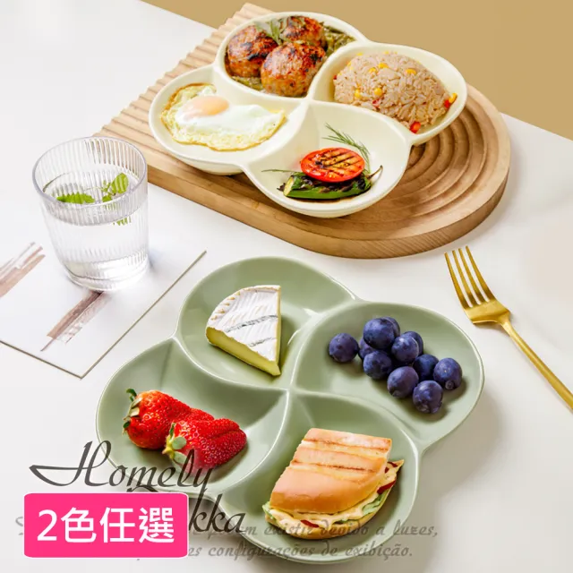 【Homely Zakka】北歐四葉形陶瓷分隔餐盤/四格分隔盤_2款任選(健康分隔盤 瘦身餐盤 健身餐盤 減脂餐盤)