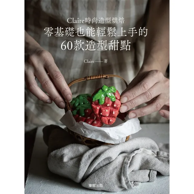 【momoBOOK】Claire時尚造型烘焙：零基礎也能輕鬆上手的60款造型甜點(電子書)