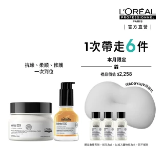 【L’OREAL 巴黎萊雅PRO】絲漾博吸金喚彩髮膜250ml+吸金喚彩抗躁護髮油50ml