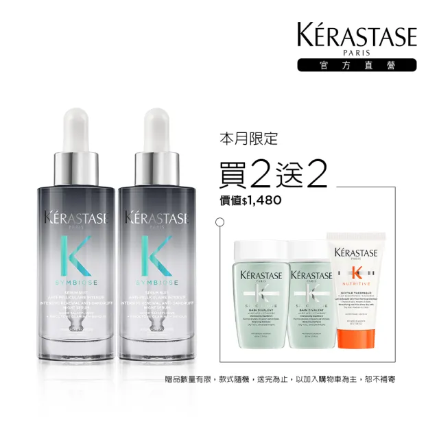 【KERASTASE 巴黎卡詩】極淨平衡頭皮精華雙入組(抗屑/舒緩/保濕)