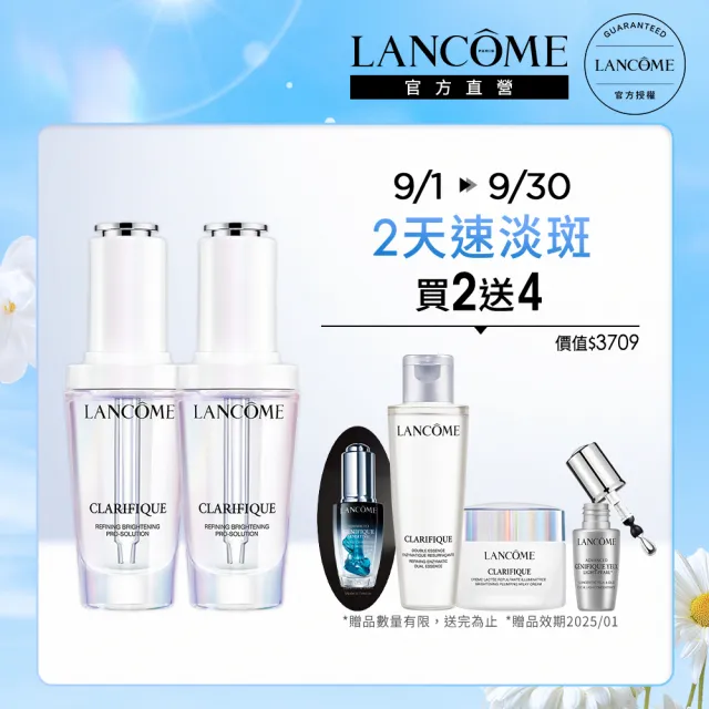 【蘭蔻】官方直營 超極光淨亮淡斑激萃30mlx2(LANCOME/極光精華)