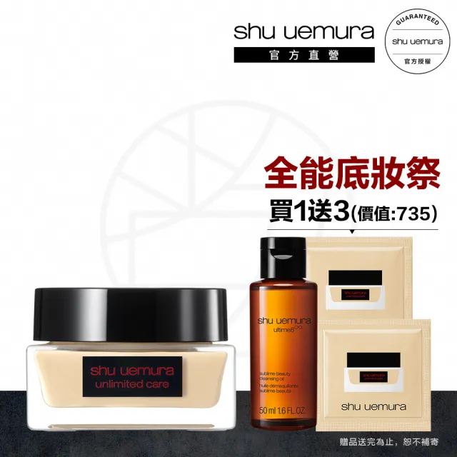 【植村秀】官方直營 無極限水潤光粉底霜 SPF21 PA+++ 35ml(Shu uemura/滿意保證)