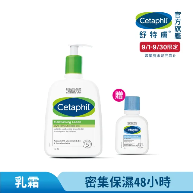 【Cetaphil 舒特膚】官方直營 長效潤膚乳 473ml(臉部身體乳液/敏感肌/保濕/B3/B5/乾燥粗糙)