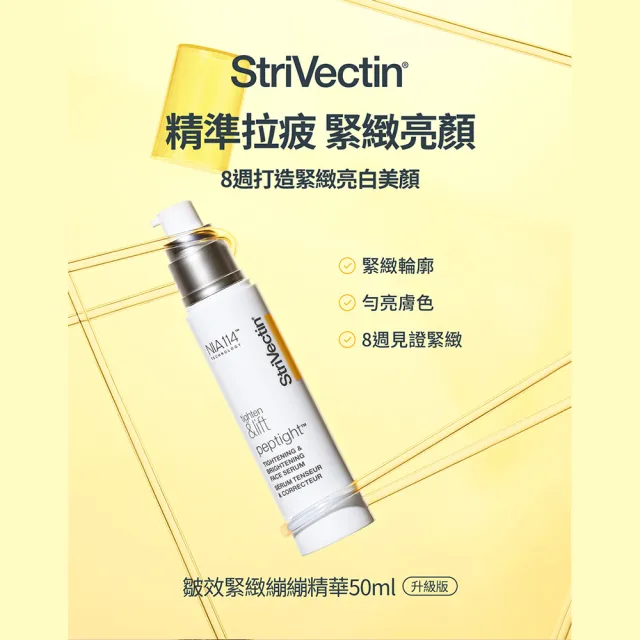 【StriVectin 皺效奇蹟】皺效緊緻繃繃精華50ml