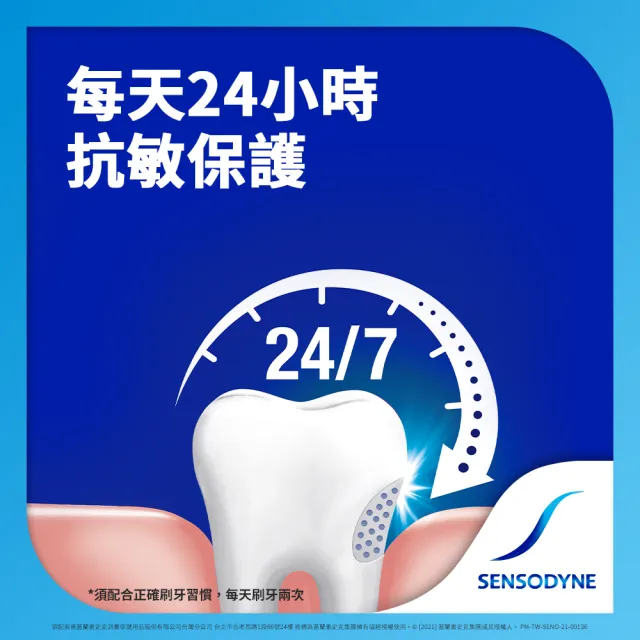 【SENSODYNE 舒酸定】日常防護 長效抗敏牙膏超值12入組(多元護理120g*9+深層潔淨100g*3)