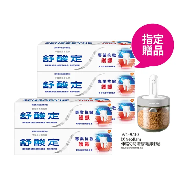 【SENSODYNE 舒酸定】進階護理 專業抗敏護齦牙膏100gX5入(原味/亮白配方/沁涼薄荷；對抗敏感/修護牙齦)