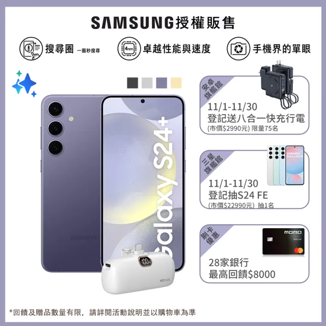 【Samsung 三星】Galaxy S24+ 5G 6.7吋(12G/512G/高通驍龍8 Gen3/5000萬鏡頭畫素/AI手機)(口袋行充組)