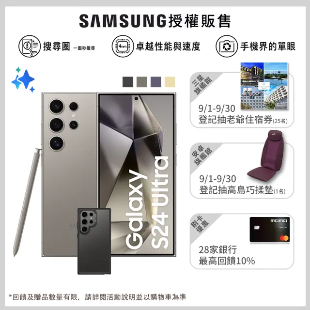 【Samsung 三星】Galaxy S24 Ultra 5G 6.8吋(12G/512G/高通驍龍8 Gen3/2億鏡頭畫素/AI手機)(惡魔殼殼貼組)