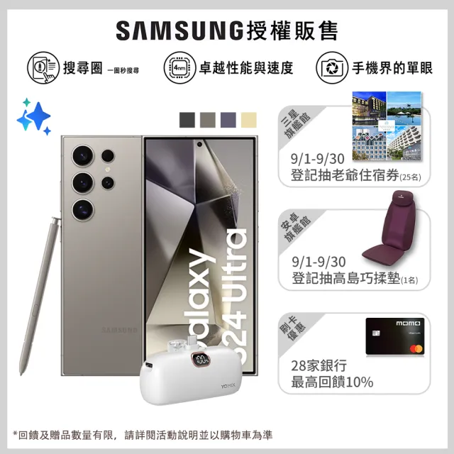 【Samsung 三星】Galaxy S24 Ultra 5G 6.8吋(12G/256G/高通驍龍8 Gen3/2億鏡頭畫素/AI手機)(口袋行充組)