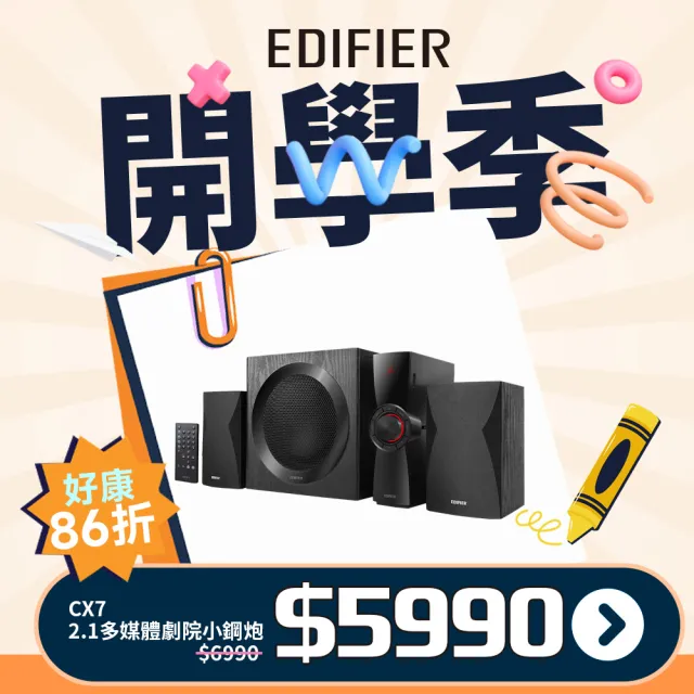 【EDIFIER】EDIFIER CX7 2.1多媒體藍牙喇叭(#音響 #主動喇叭 #桌上喇叭 #2.1聲道 #藍牙喇叭)