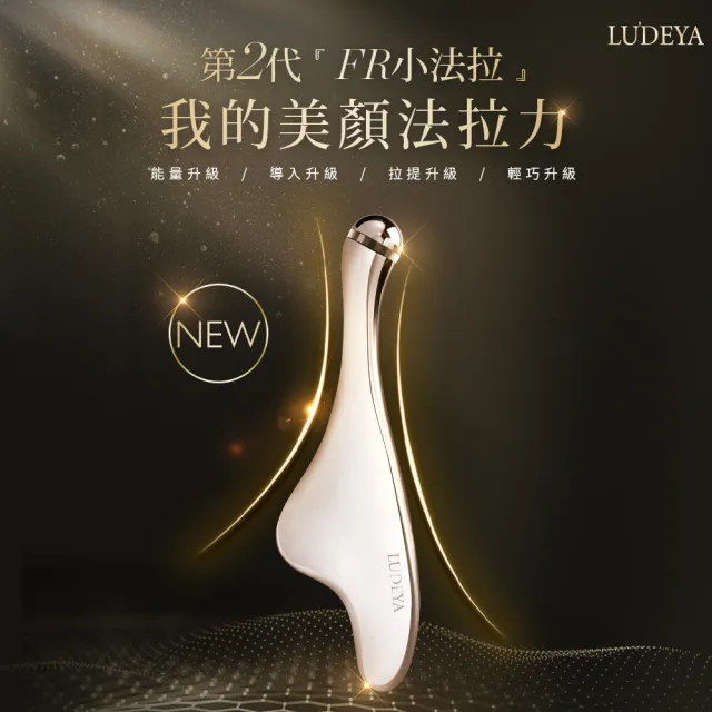 【LUDEYA】微電流超導精萃組(FR小法拉+琥珀精華+限量贈琥珀膠囊8顆*2)