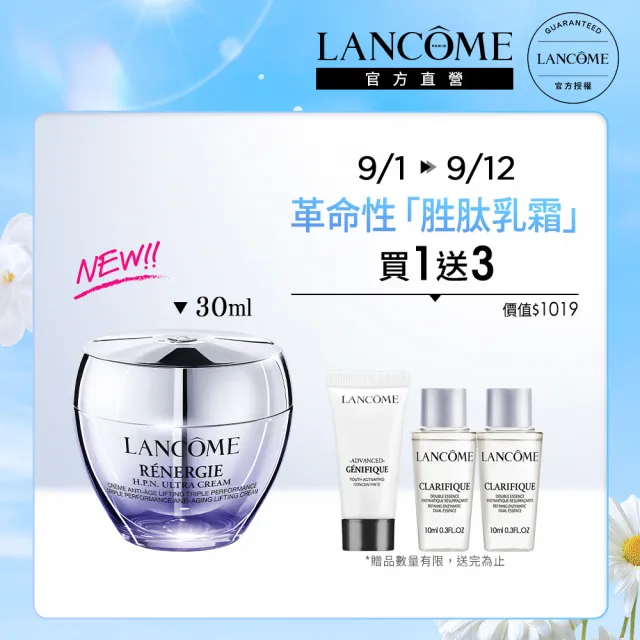 【蘭蔻】官方直營 超緊顏多抗痕霜 30ml(LANCOME/胜青春霜/新上市)