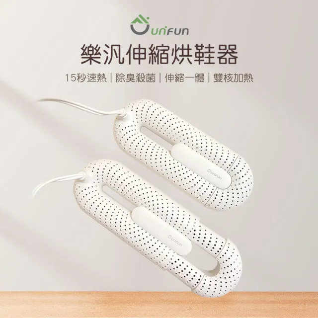 【UNIFUN】除臭殺菌雙核加熱伸縮烘鞋器(伸縮一體 智能定時 暖襪器 吸濕 速乾)
