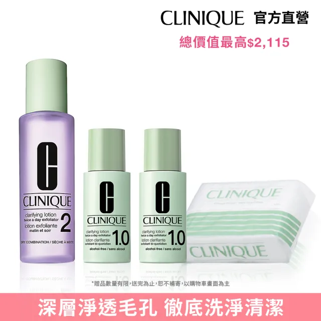 【CLINIQUE 倩碧】三步驟溫和潔膚水200ml