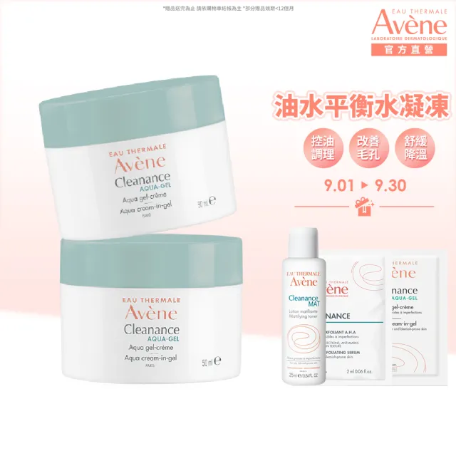 【Avene 雅漾官方直營】控油保濕霧光凝凍2入組(油肌/混和肌推薦)