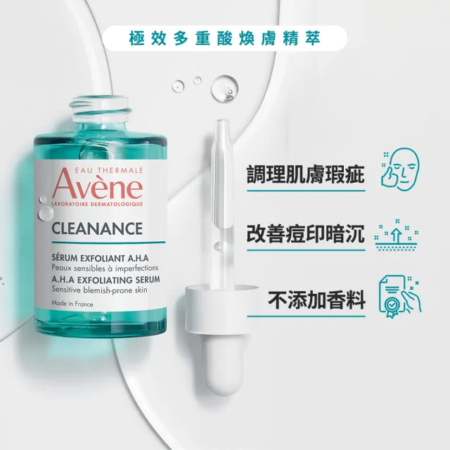 【Avene 雅漾官方直營】新品上市★控油清爽煥膚組(抗痘毛孔緊緻精華液+洗面乳)