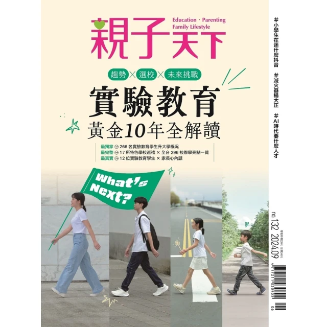 momoBOOK 親子天下132期：實驗教育（精華版）(電子雜誌)