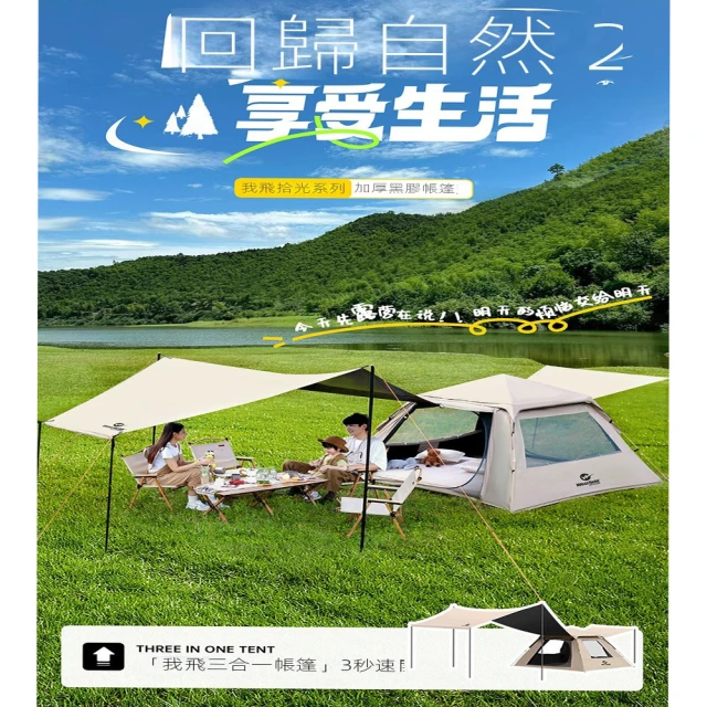 歐德沐 戶外帳篷天幕二合一 三秒速開 防曬全遮光 帳篷(野營帳篷 帳篷 天幕 露營帳篷 沙灘帳篷)