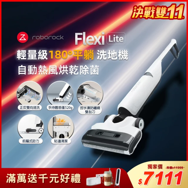 【Roborock石頭科技】Flexi Lite熱烘乾平躺吸拖洗地機(3.9kg輕巧版/自動清潔/2024全新上市)