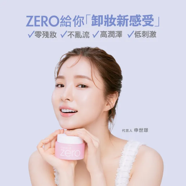 【BANILA CO】Zero零感肌瞬卸凝霜180ml-2入(星空限定款/卸妝霜/卸妝膏)