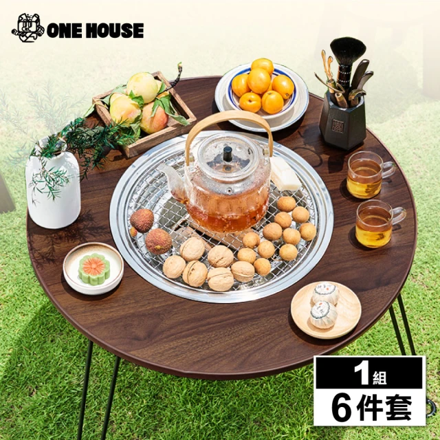 ONE HOUSE 6件組 艾烤可攜帶折疊燒烤桌_桌子+烤網+烤盤+炭盆+起網器+收納袋(烤肉神器/野餐桌/圓桌)