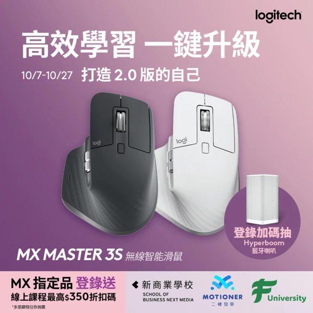 Logitech 羅技 MX Master 3S 無線藍牙智能滑鼠