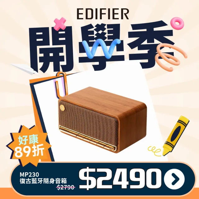 【EDIFIER】MP230 復古藍牙隨身音箱 棕色(#音響 #藍牙喇叭  #主動喇叭)