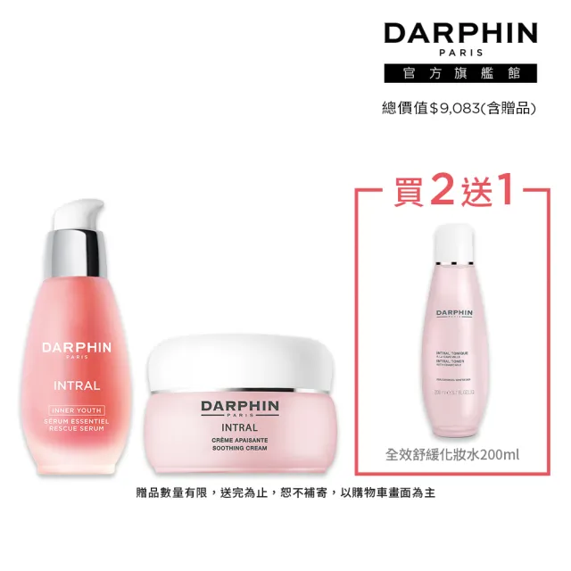 【DARPHIN 朵法】全效舒緩精華50ml+全效舒緩面霜50ml