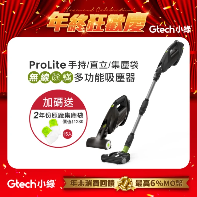 Gtech 小綠 ProLite 極輕巧無線除蹣吸塵器(大全配)