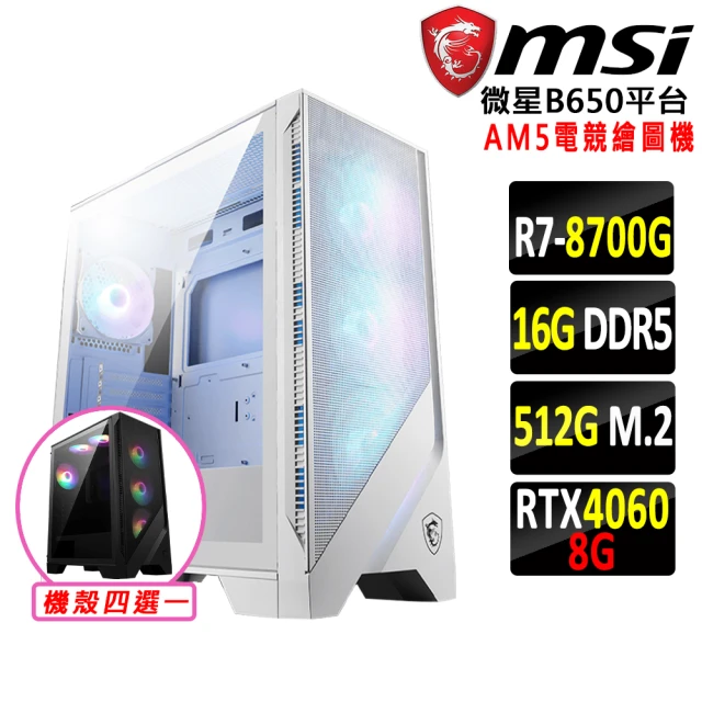 微星平台 R7八核 RTX 4060 2X{白震馬}AM5電