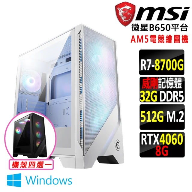 微星平台 R7八核 RTX 4060 2X Win11{白震