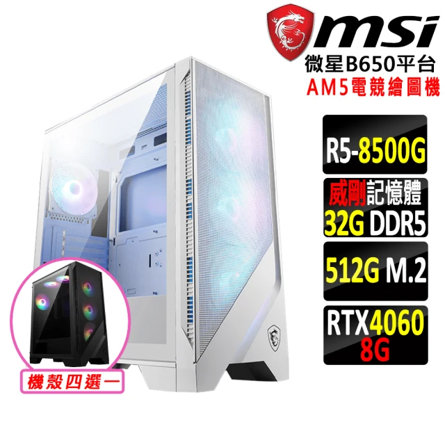 微星平台 R5六核 RTX 4060 2X{平山駒V}AM5