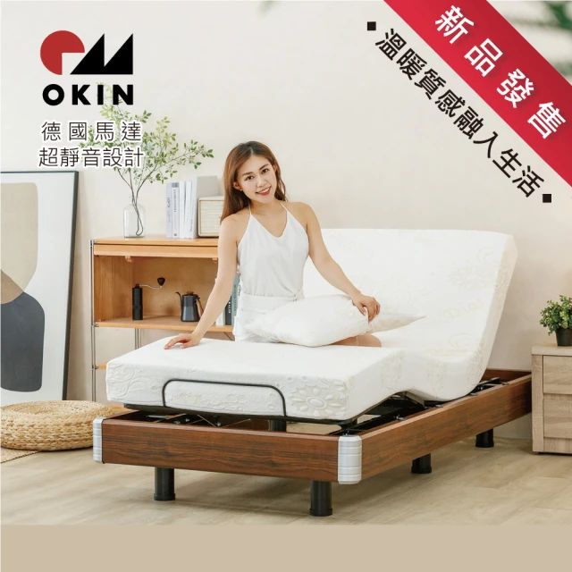 迪奧斯 德國OKIN 靜音 單人電動床墊-D110醫療級乳膠床墊15cm厚(M250型日康床)