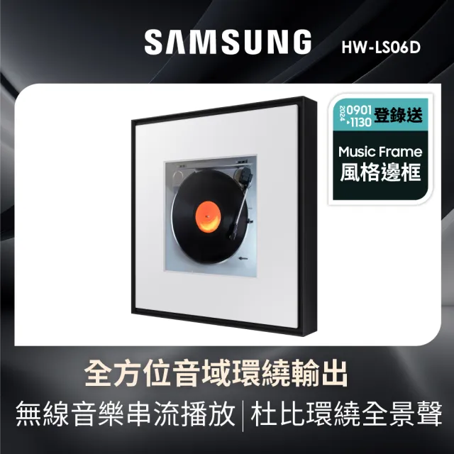 【SAMSUNG 三星】MUSIC FRAME 音樂畫框(HW-LS60D/ZW)