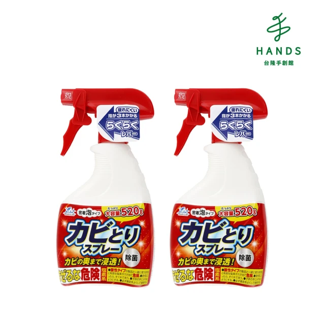 HANDS 台隆手創館 WashLab除霉噴劑520g x 2入組(除霉劑/泡沫清潔劑/廁所清潔劑)