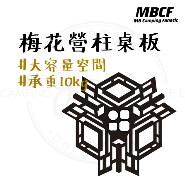 MBCF 露營狂 梅花伸縮鋁合金營柱-第二代(梅花營柱 營柱