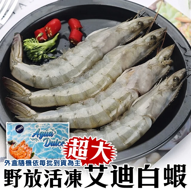 三頓飯 野放活凍超大艾迪白蝦 2盒組(600g/盒 約10-20尾/盒)