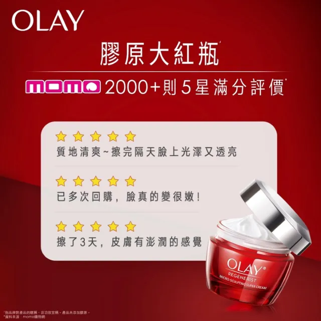 【OLAY 歐蕾】新生高效緊緻護膚面霜50gX2(超值2入組) #膠原大紅瓶