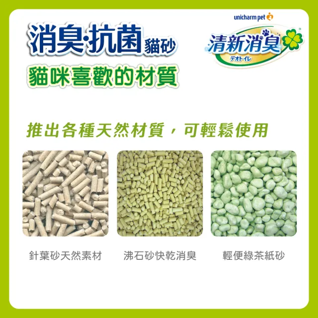 【Unicharm Pet清新消臭】消臭抗菌貓砂3.8L-4L(沸石砂/紙砂/針葉砂/消臭大師/雙層貓砂)