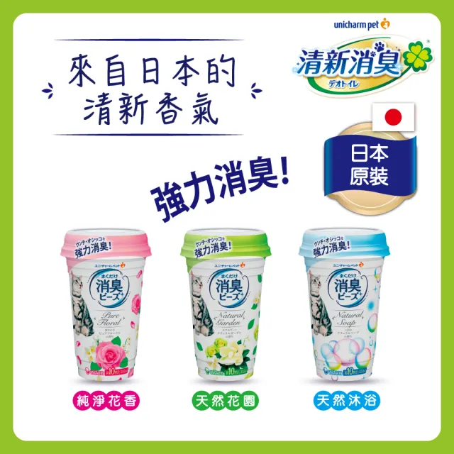 【Unicharm Pet清新消臭】貓盆消臭粒450ml(消臭力/貓砂除臭/消臭大師)