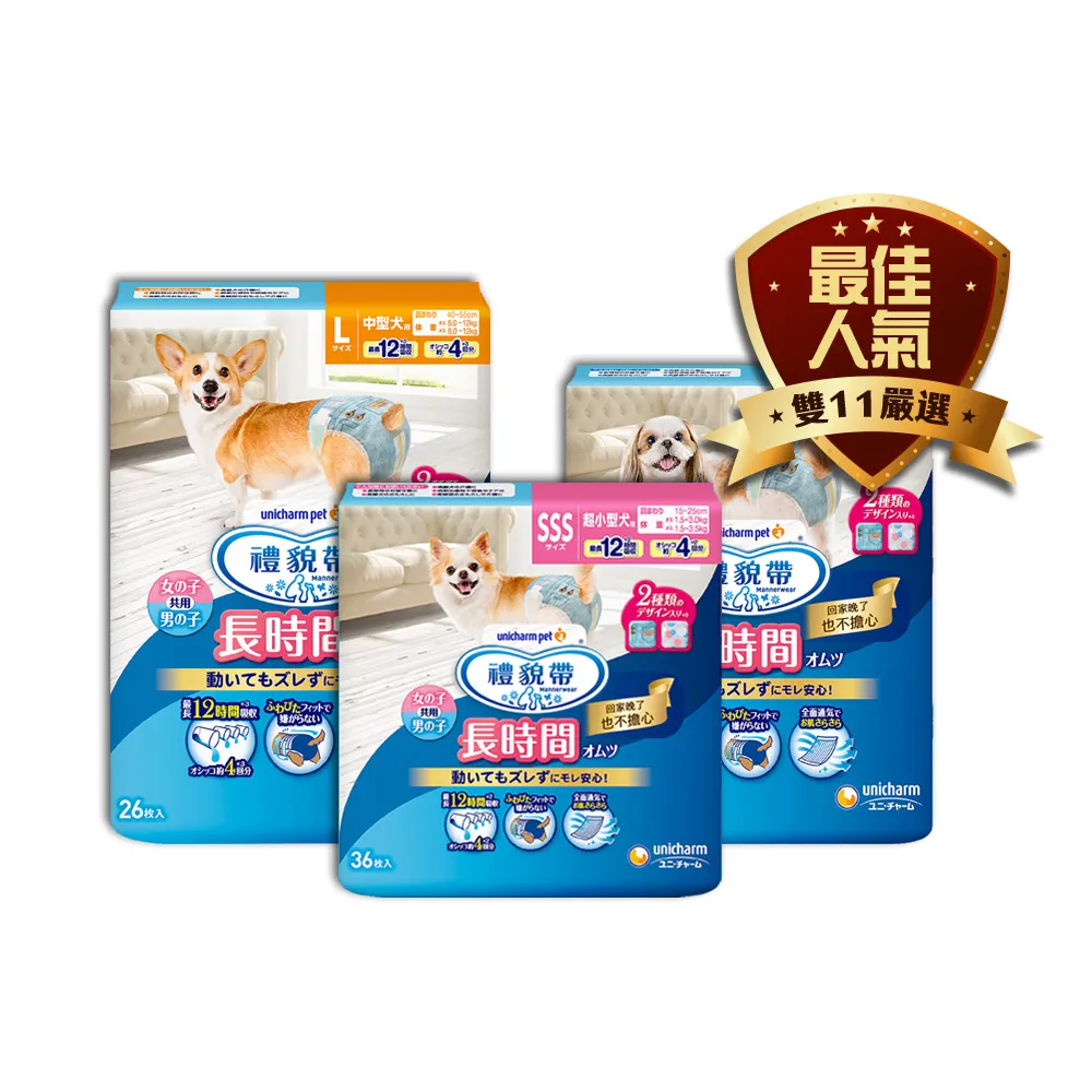 【Unicharm Pet 禮貌帶】長時間犬用禮貌帶/生理褲2入組(狗尿布/公母狗共用/SSS-L)